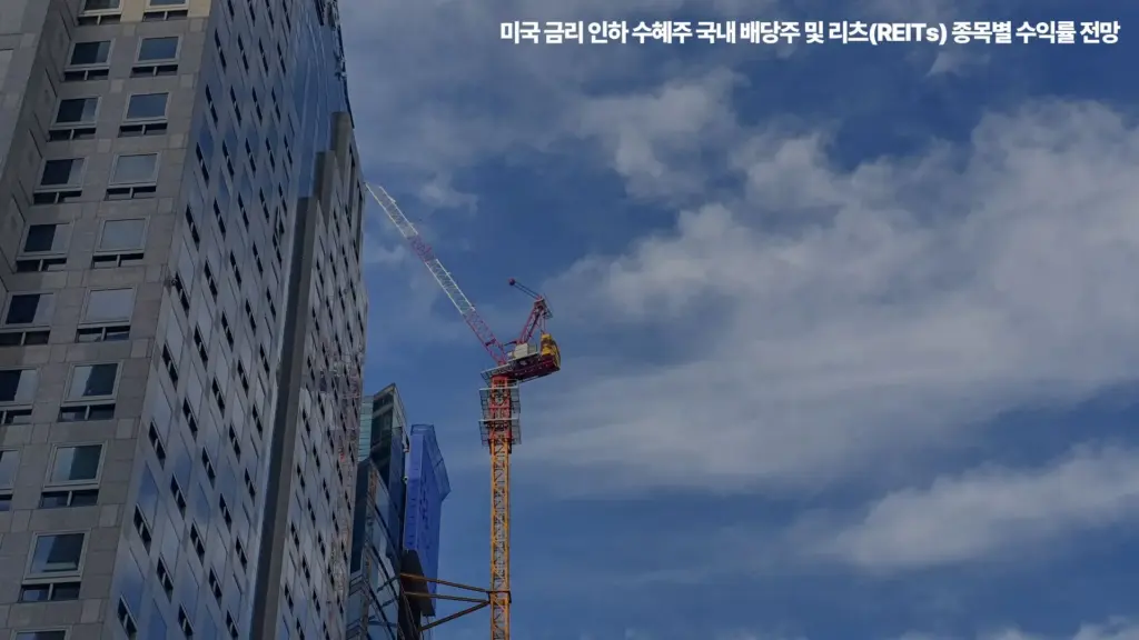 미국-금리-리츠