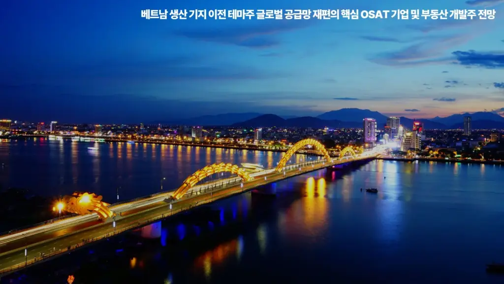 베트남-OSAT-기업-부동산-개발주