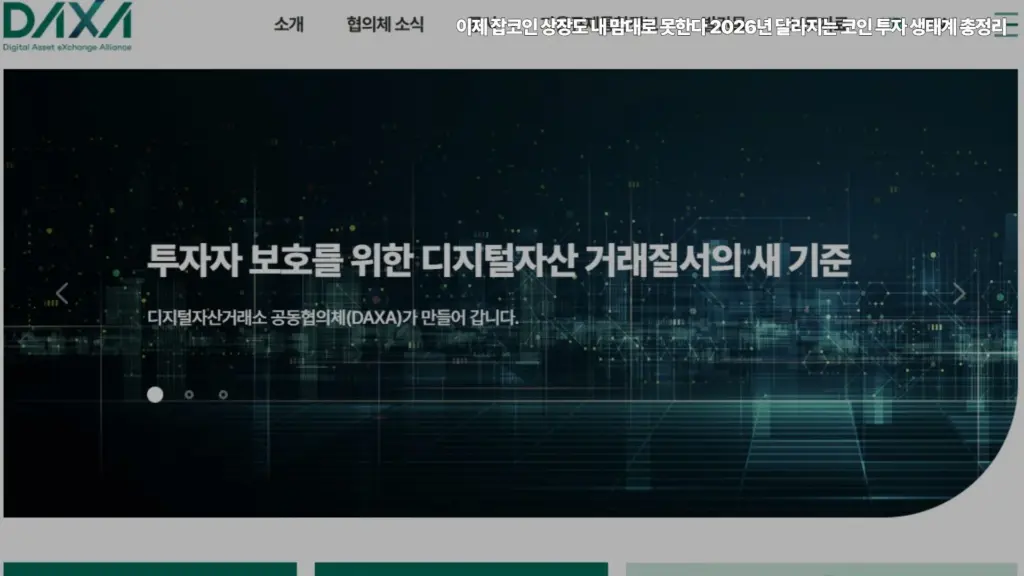 2026년-달라지는-코인-투자