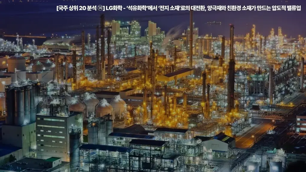 LG화학-전지 소재-양극재-밸류업