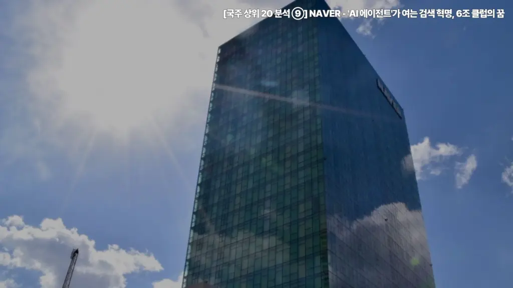 NAVER-AI-에이전트