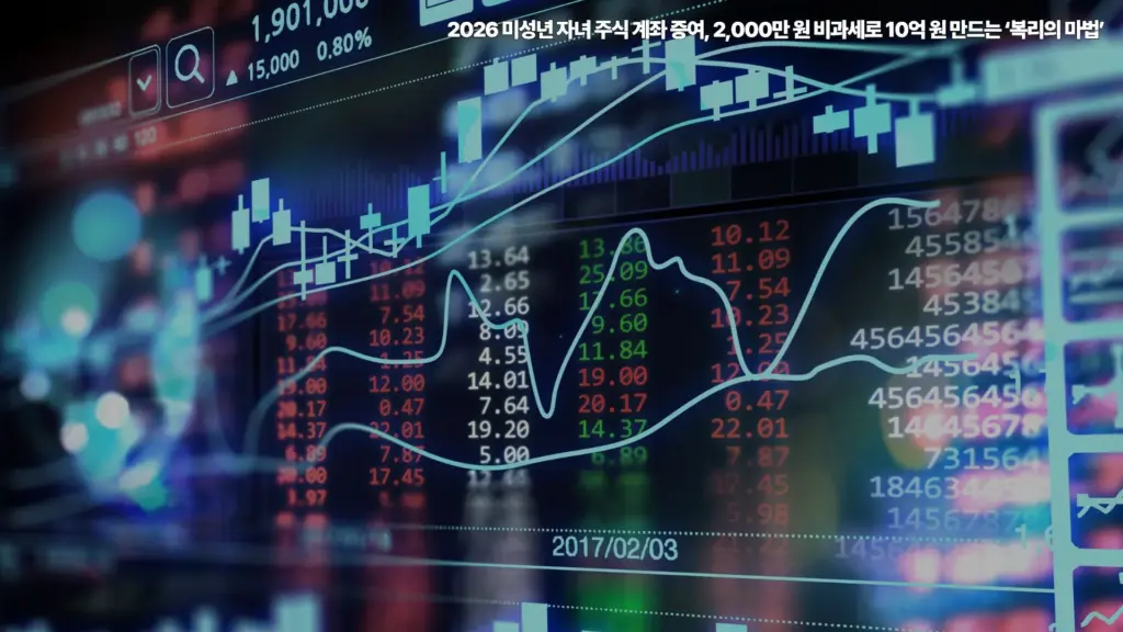 미성년-자녀-주식-계좌-증여-2,000만원-비과세