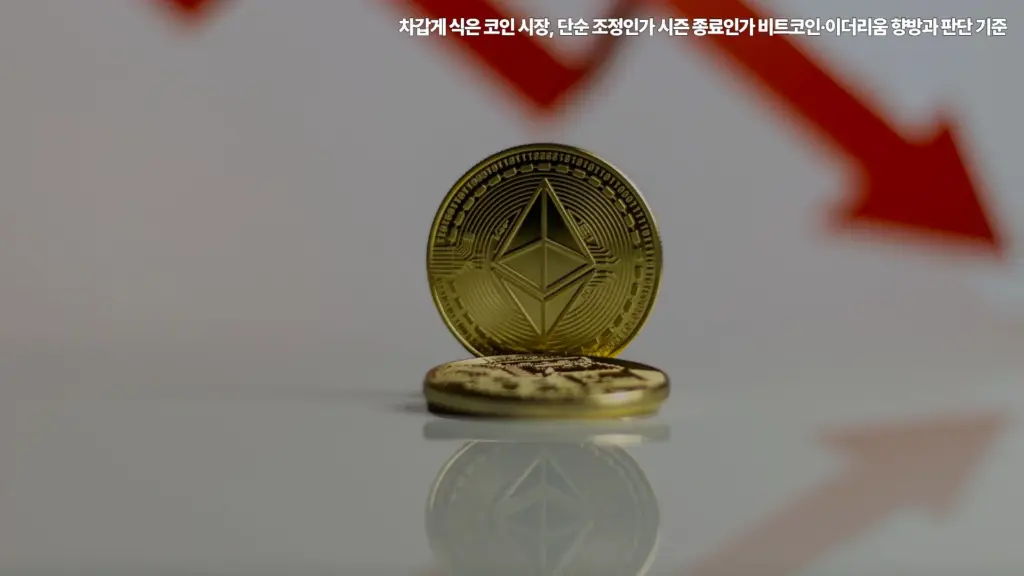 코인-시장-조정-시즌종료-비트코인-이더리움