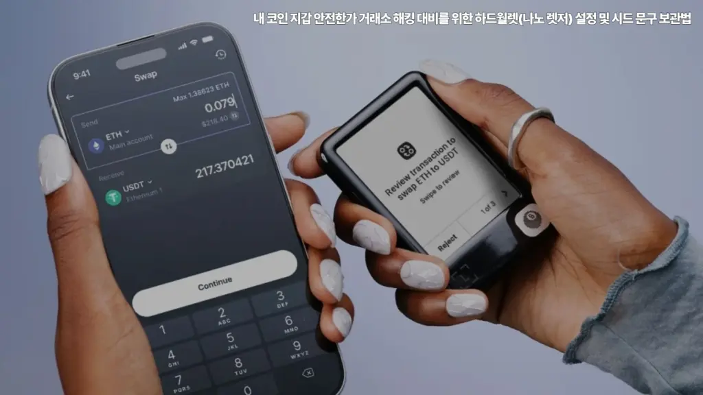 코인-지갑-거래소-해킹-하드월렛-나노렛저
