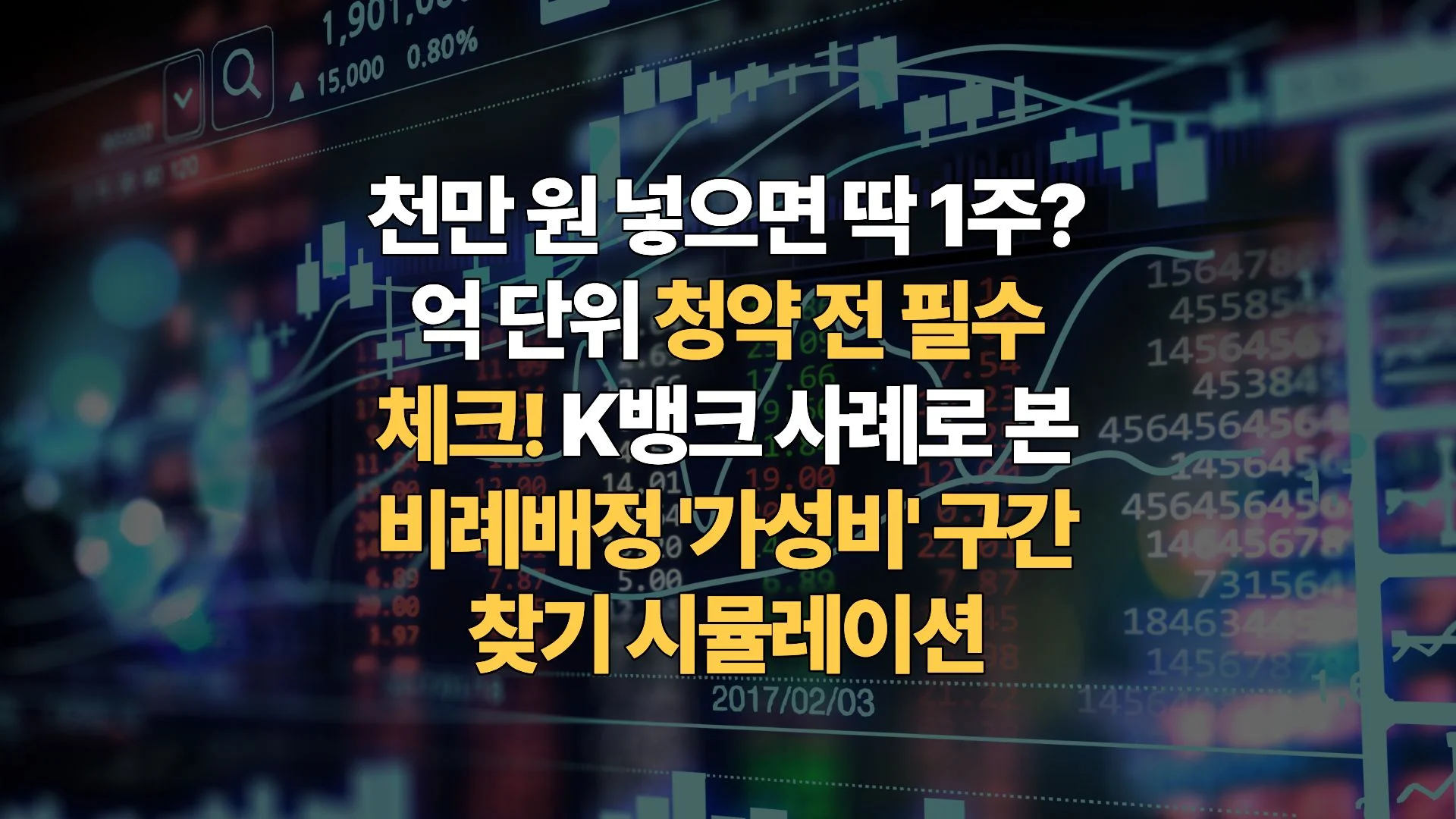 2026 공모주 청약 전 필수 계산기: 내 자금으로 몇 주나 받을까? (균등/비례 완벽 정복)