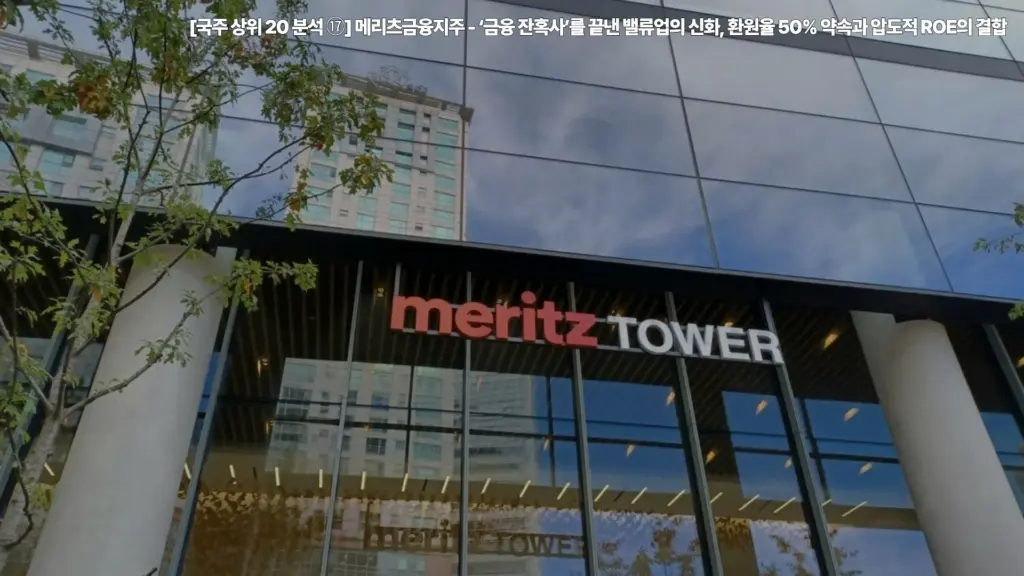 메리츠금융지주-ROE