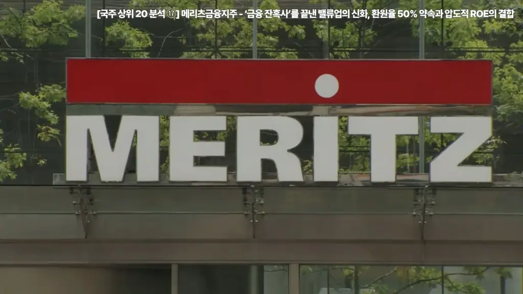 메리츠금융지주-밸류업-환원율-50%