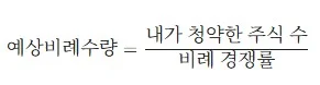 예상비례수량
