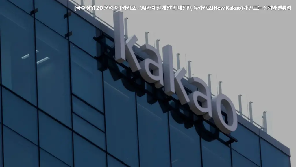 카카오-AI-카나나