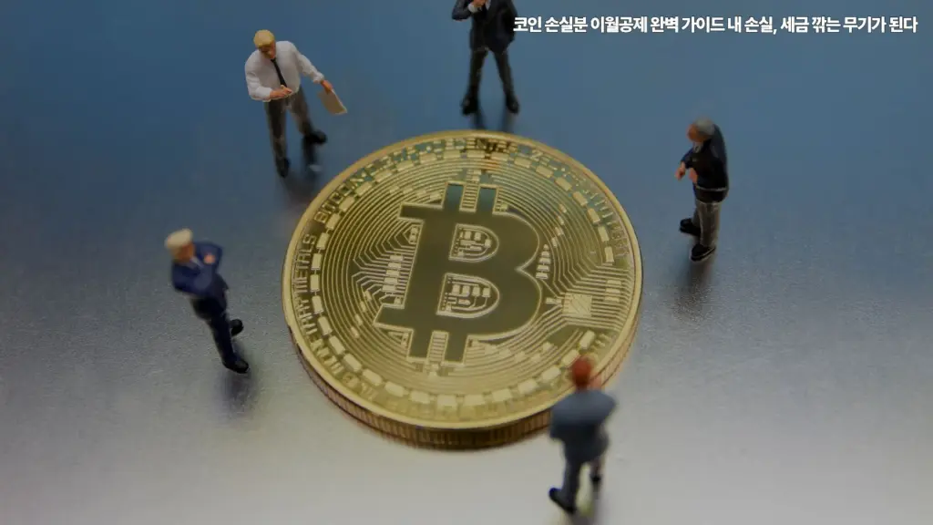 코인-손실분-이월공제-세금