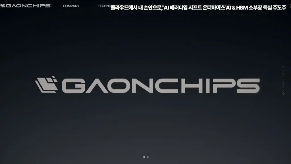 AI-패러다임-시프트-온디바이스-AI-HBM-소부장