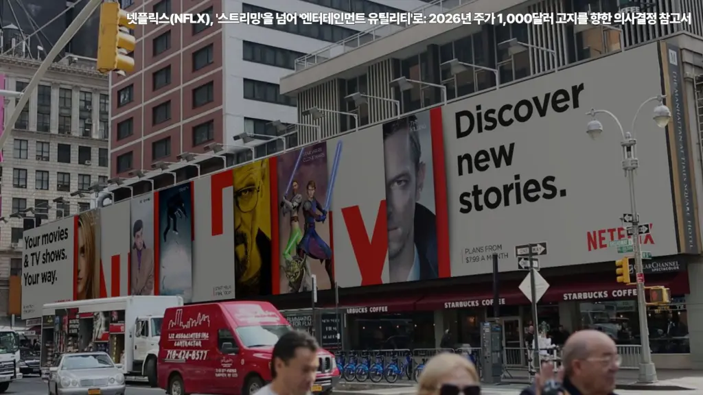 넷플릭스-NETFLIX-스트리밍-엔터테인먼트-유틸리티