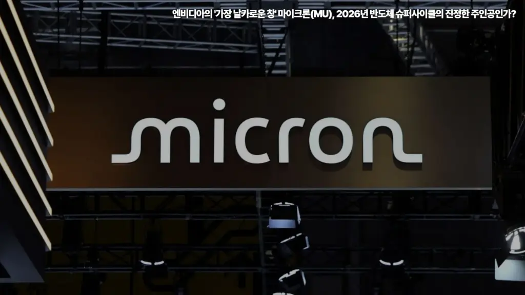 마이크론-MU-2026년-반도체-슈퍼사이클