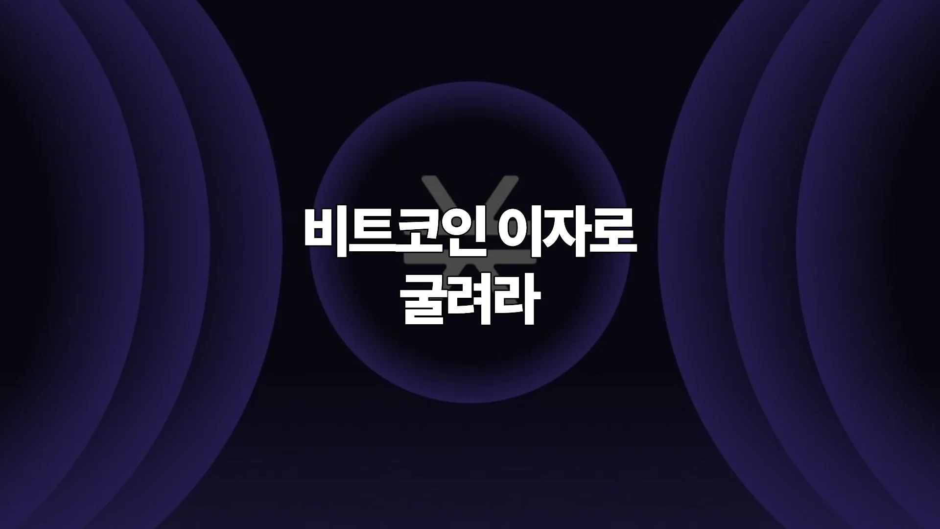 비트코인이-오르면-3배-더-뛰는-놈-스택스-STX-L2-대장주를-지금-사야-하는-이유