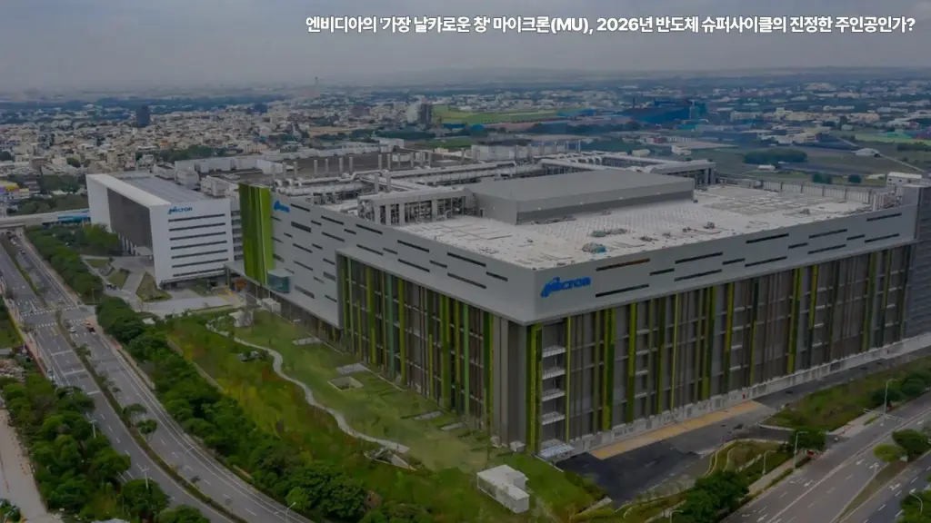 엔비디아-마이크론-MU-2026년-반도체-슈퍼사이클