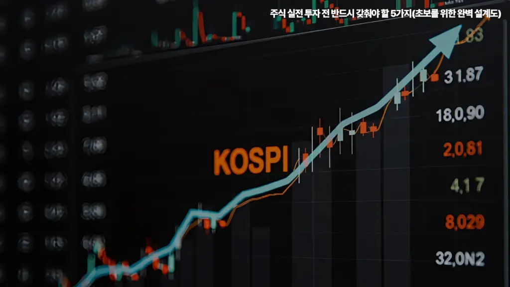주식-실전-투자-초보