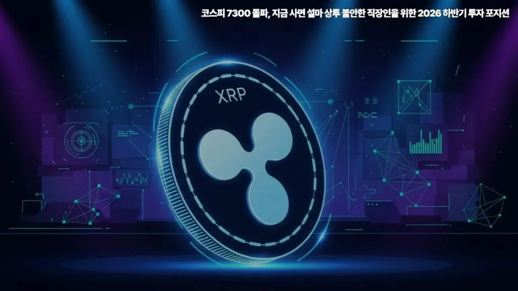 리플-가격-5,000원-돌파-가능할까-2026년-상승-시나리오-수익-실현