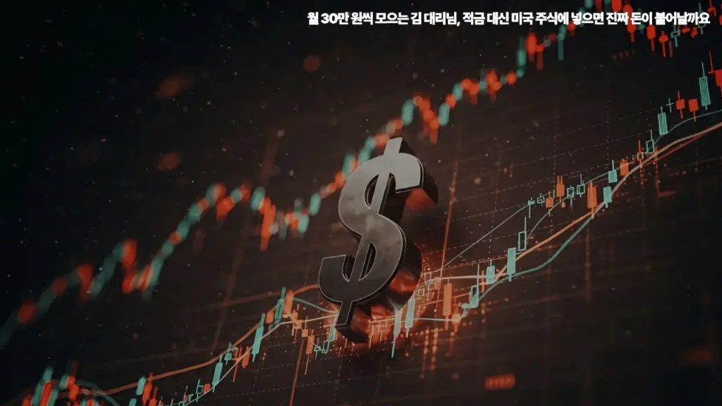 월-30만-원씩-모으는-김-대리님-적금-대신-미국-주식에-넣으면-돈