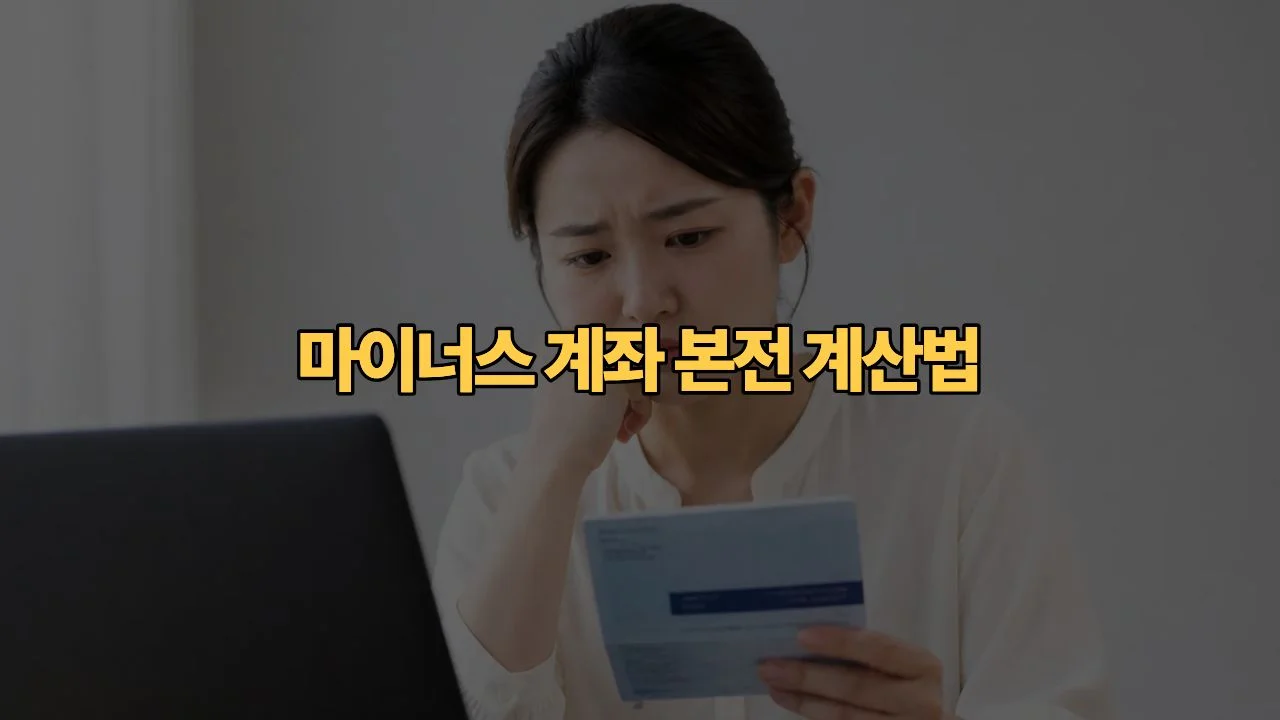 주식으로 10% 손해 봤는데 본전 찾으려면 왜 11% 올라야 하죠?