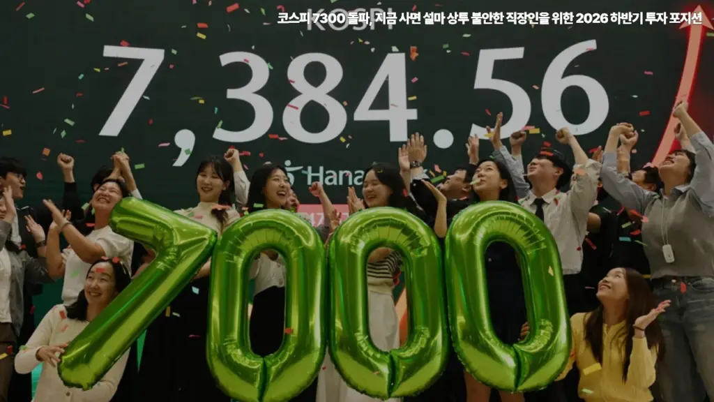 코스피-7300-돌파-지금-사면-설마-상투-불안한-직장인을-위한-2026-투자